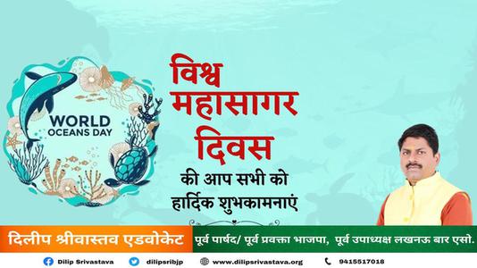 दिलीप श्रीवास्तव-विश्व महासागर दिवस की   आप सभी देशवासियों को हार्दिक शुभकामनाएं