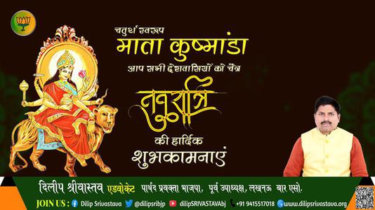 दिलीप श्रीवास्तव-नवरात्री के चौथे दिन की शुभकामनायें -  नवरात्री चतुर्थ माँ कूष्माण्डा