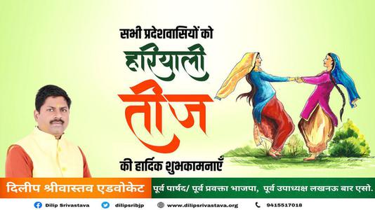 दिलीप श्रीवास्तव-हरयाली तीज की आप सभी को  हार्दिक शुभकामनायें