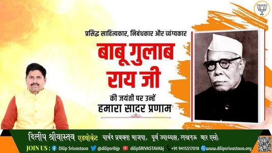 दिलीप श्रीवास्तव-बाबू गुलाब राय जी  की जयंती पर शत शत नमन