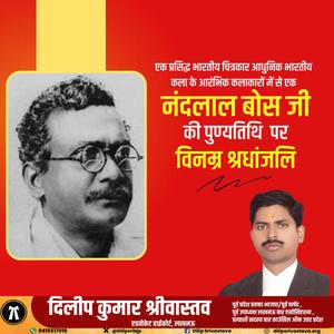 दिलीप श्रीवास्तव-पुण्यतिथि  मदन मोहन मालवीय जी पुण्यतिथि पर उन्हें विनम्र श्रद्धांजलि