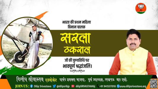 दिलीप श्रीवास्तव- सरला ठकराल जी  की पुण्यतिथि पर विनम्र श्रद्धांजलि