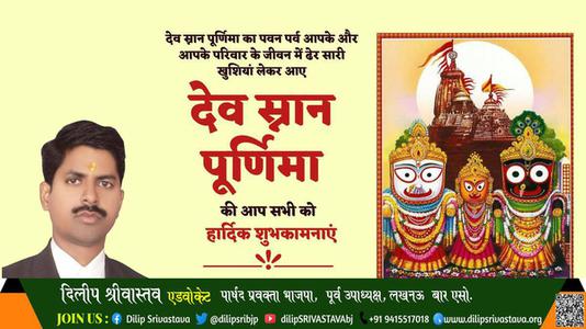 दिलीप श्रीवास्तव-देव स्नान पूर्णिमा देव स्नान पूर्णिमा की सभी को हार्दिक शुभकामनाएं