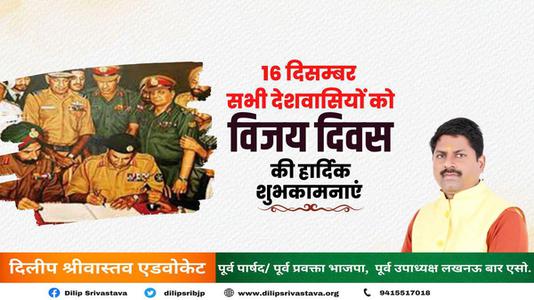 दिलीप श्रीवास्तव-विजय दिवस की  सभी देशवासियों को  हार्दिक शुभकामनाएं