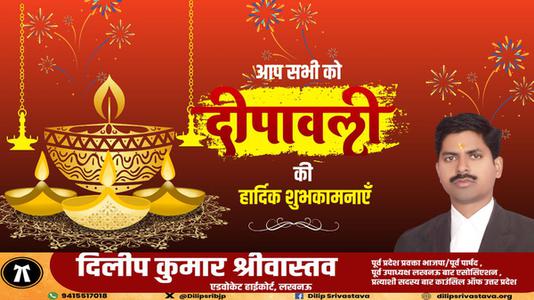 दिलीप श्रीवास्तव-शुभ दीपावली-  रोशनी और उज्ज्वलता के त्यौहार दीपावली से करें जीवन को प्रकाशमय