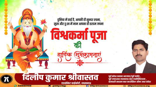 दिलीप श्रीवास्तव-विश्वकर्मा पूजा की आप सभी   देशवासियों को हार्दिक शुभकामनाएं