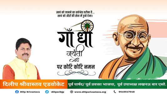 दिलीप श्रीवास्तव-सत्य, अहिंसा और वैश्विक शांति के प्रणेता   राष्ट्रपिता महात्मा गांधी की जयंती पर कोटि-कोटि नमन