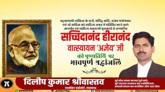 दिलीप श्रीवास्तव-सचिदानंद हीरानंद जी   की पुण्यतिथि पर विनम्र श्रद्धांजलि