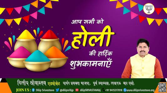 दिलीप श्रीवास्तव-हैप्पी होली   आपको एवं आपके परिवार को होली की रंगारंग शुभकामनाएं
