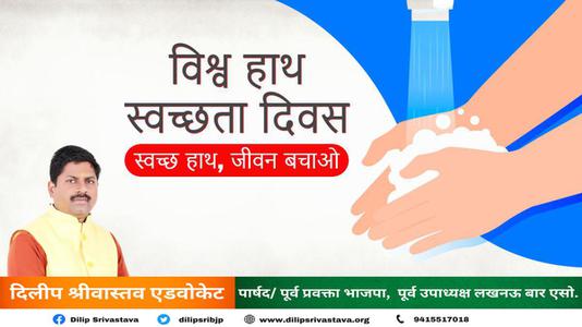 दिलीप श्रीवास्तव- विश्व हाथ स्वच्छता दिवस    स्वच्छ रखें हाथ, दूर रहेंगी बीमारियां