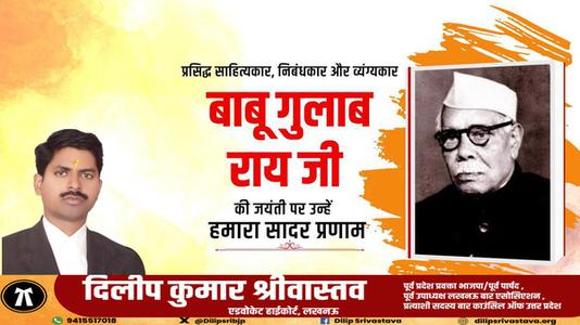 दिलीप श्रीवास्तव-बाबू गुलाब राय जी  की जयंती पर शत शत नमन