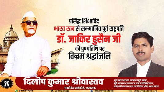 दिलीप श्रीवास्तव-डॉक्टर जाकिर हुसैन जी   की पुण्यतिथि पर विनम्र श्रधांजलि