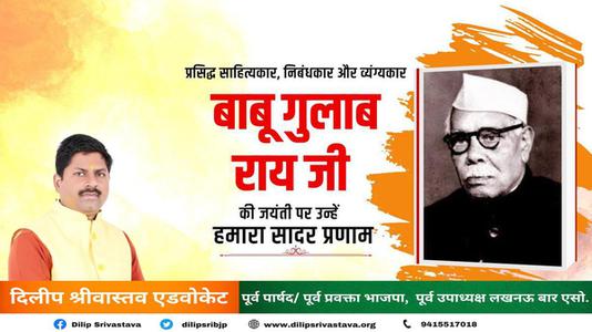 दिलीप श्रीवास्तव-बाबू गुलाब राय जी  की जयंती पर शत शत नमन