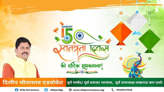 दिलीप श्रीवास्तव-स्वतंत्रता दिवस की हार्दिक शुभकामनाएं   आज़ादी का उत्सव आप सभी देशवासियों के जीवन में मंगल लाये