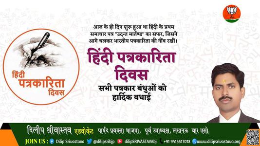 दिलीप श्रीवास्तव-हिंदी पत्रकारिता दिवस  हिंदी पत्रकारिता दिवस  की सभी को हार्दिक शुभकामनायें