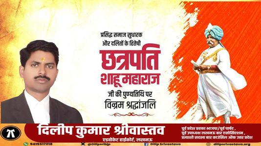 दिलीप श्रीवास्तव-छत्रपति साहू महाराज जी   की पुण्यतिथि पर विनम्र श्रद्धांजलि