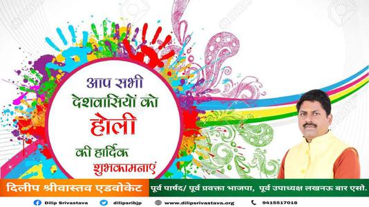 दिलीप श्रीवास्तव-हैप्पी होली   आपको एवं आपके परिवार को होली की रंगारंग शुभकामनाएं