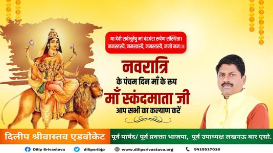 दिलीप श्रीवास्तव-नवरात्री के पाँचवें दिन की शुभकामनायें -   माँ स्कंदमाता