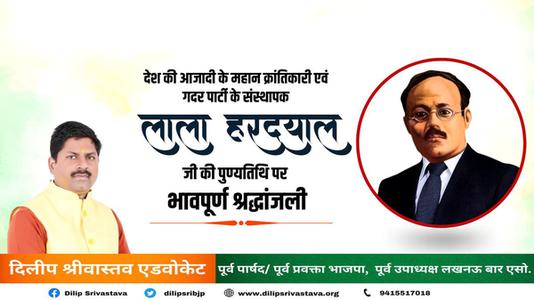 दिलीप श्रीवास्तव-लाला हरदयाल जी  की पुण्यतिथि पर विनम्र श्रद्धांजलि