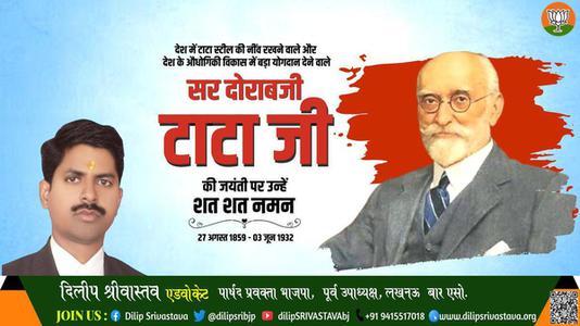 दिलीप श्रीवास्तव-सर दोराबजी टाटा जी   की जयंती पर उन्हें कोटि कोटि नमन