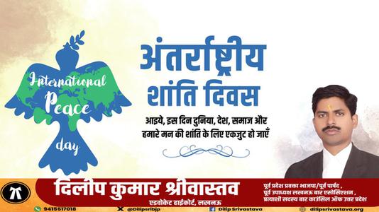 दिलीप श्रीवास्तव-अंतर्राष्ट्रीय शांति दिवस   की हार्दिक शुभकामनाएं
