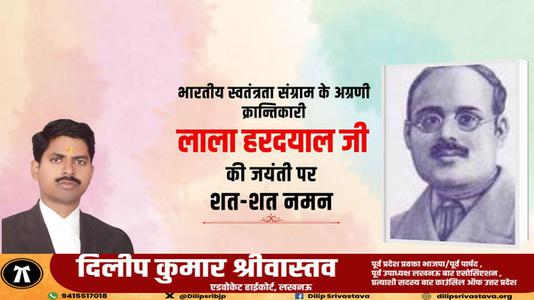 दिलीप श्रीवास्तव-भारतीय स्वतंत्रता संग्राम के अग्रणी क्रांतिकारी  लाला हरदयाल जी की जयंती पर कोटि-कोटि नमन
