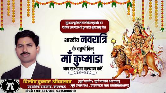दिलीप श्रीवास्तव-नवरात्री के चौथे दिन की शुभकामनायें -   माँ कूष्माण्डा