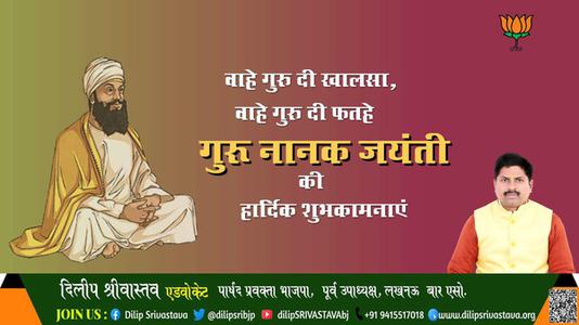 दिलीप श्रीवास्तव-गुरुनानक जयंती की गुरुनानक जयंती  सभी देशवासियों को शुभकामनाएं