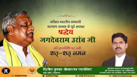दिलीप श्रीवास्तव-श्री मधुकर दत्तात्रेय देवरस जी  श्री मधुकर दत्तात्रेय देवरस जी  की पुण्यतिथि पर उन्हें विनम्र श्रद्धांजलि