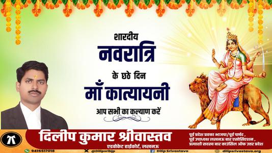 दिलीप श्रीवास्तव-नवरात्री के छठे दिन की शुभकामनायें -   माँ कात्यायनी