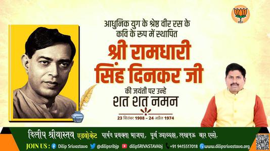 दिलीप श्रीवास्तव-जगदेव राम उरांव जी की पुण्यतिथि   पर उन्हें विनम्र श्रद्धांजलि