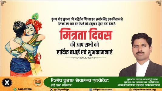 दिलीप श्रीवास्तव-मित्रता दिवस की आप सभी को   हार्दिक शुभकामनाएं