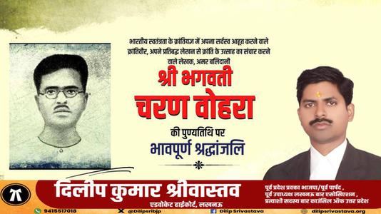 दिलीप श्रीवास्तव-महान स्वतंत्रता सेनानी भगत सिंह, राजगुरु और सुखदेव   के शहीदी दिवस पर शत शत नमन