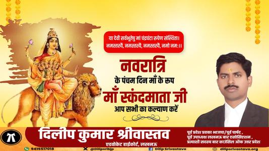 दिलीप श्रीवास्तव-नवरात्री के पाँचवें दिन की शुभकामनायें -   माँ स्कंदमाता