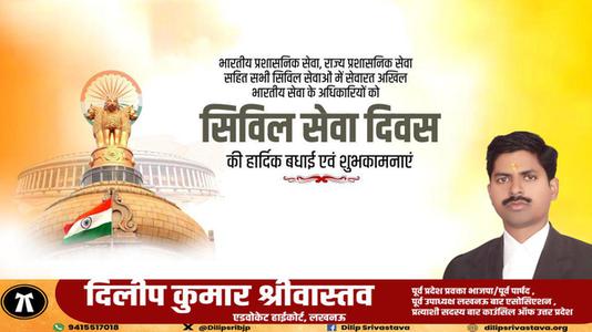 दिलीप श्रीवास्तव-नागरिक सेवा दिवस की   सभी देशवासियों को हार्दिक शुभकामनायें
