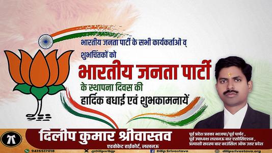 दिलीप श्रीवास्तव-भारतीय जनता पार्टी के स्थापना दिवस पर   सभी को हार्दिक बधाई व् शुभकामनायें