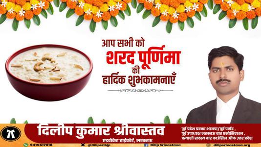 दिलीप श्रीवास्तव-शरद पूर्णिमा की आप सभी को   हार्दिक शुभकामनाएं