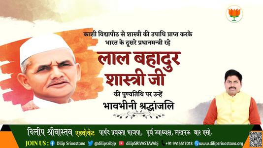 दिलीप श्रीवास्तव-लाल बहादुर शास्त्री जी   की पुण्यतिथि पर विनम्र श्रद्धांजलि
