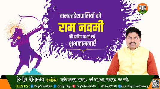 दिलीप श्रीवास्तव-सभी राष्ट्रवासियों को   राम नवमी की हार्दिक मंगलकामनाएं