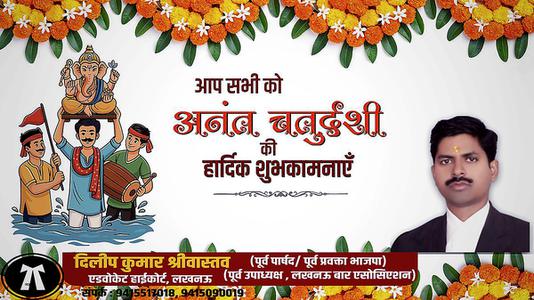दिलीप श्रीवास्तव-अनंत चतुर्दशी की हार्दिक शुभकामनाएं