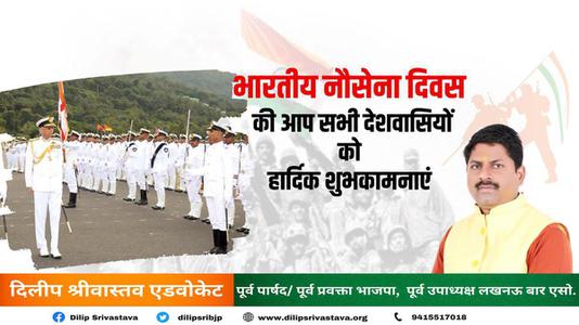दिलीप श्रीवास्तव-नौसेना दिवस की सभी लोगो को   हार्दिक शुभकामनाएं