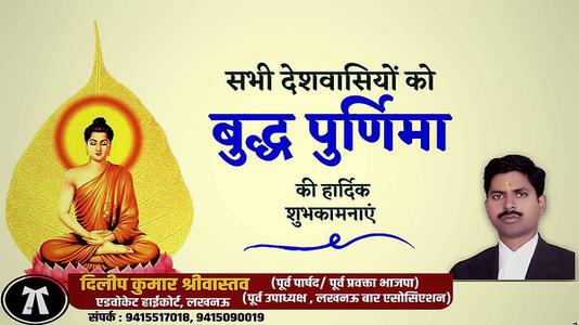 दिलीप श्रीवास्तव-बुद्ध पूर्णिमा   के पावन अवसर पर सभी को हार्दिक शुभकामनाएं