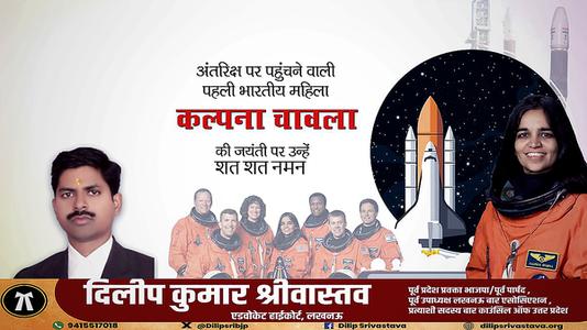 दिलीप श्रीवास्तव-कल्पना चावला जी की जयंती  पर शत शत नमन