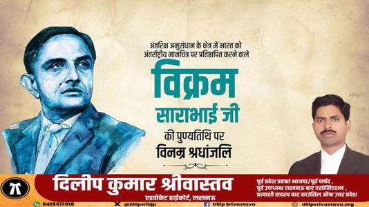 दिलीप श्रीवास्तव-विक्रम साराभाई जी की   पुण्यतिथि पर विनम्र श्रद्धांजलि