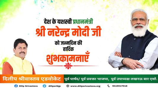 दिलीप श्रीवास्तव-श्री नरेंद्र दामोदरदास मोदी जी की जन्मदिवस   की हार्दिक शुभकामनाएं