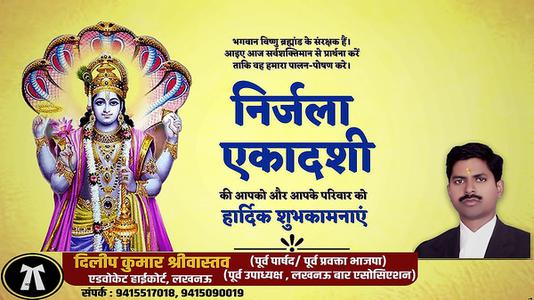 दिलीप श्रीवास्तव-निर्जला एकादशी की आप सभी  देशवासियों को हार्दिक शुभकामनाएं