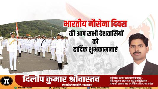 दिलीप श्रीवास्तव-नौसेना दिवस की सभी लोगो को   हार्दिक शुभकामनाएं