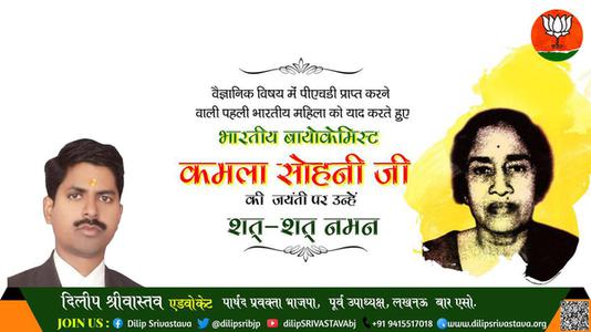 दिलीप श्रीवास्तव-कमला सोहनी जी जयंती कमला सोहनी जी जयंती कमला सोहनी जी पर उन्हें  शत शत नमन