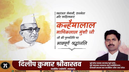दिलीप श्रीवास्तव-कन्हैया लाल माणिक लाल जी   की पुण्यतिथि पर  भावभीनी श्रद्धांजलि