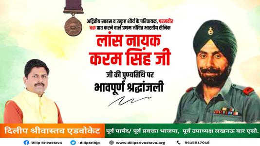 दिलीप श्रीवास्तव- करम सिंह जी  की पुण्यतिथि पर विनम्र श्रद्धांजलि
